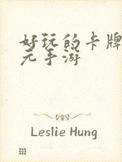 好玩的卡牌二次元手游