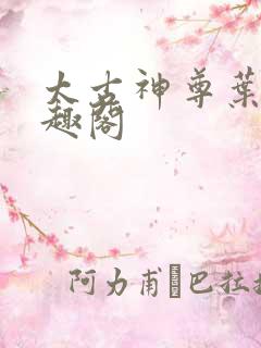 太古神尊叶风笔趣阁