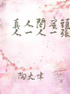 真人闺蜜头像三人一人一张