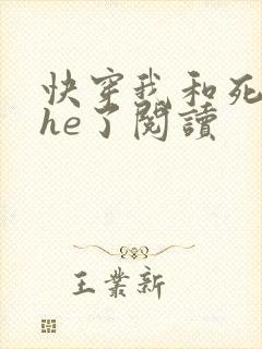 快穿我和死对头he了阅读