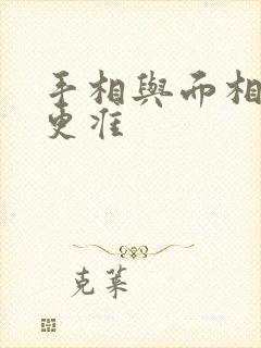 手相与面相哪个更准