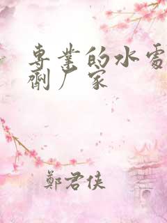 专业的水处理药剂厂家