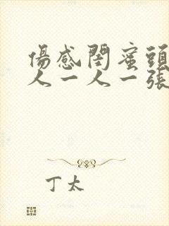 伤感闺蜜头像两人一人一张