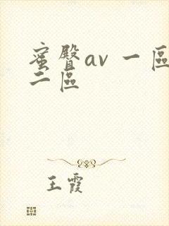 蜜臀av 一区二区