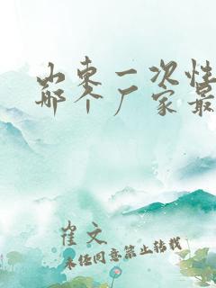 山东一次性餐具哪个厂家最好的品牌