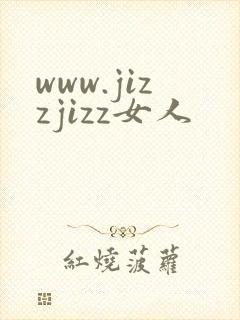 www.jizzjizz女人