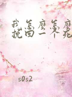 我怎么怎么快速挽回一个死心要离婚的妻子