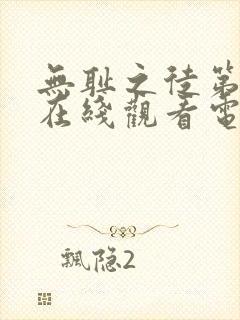 无耻之徒第七季在线观看电视剧免费