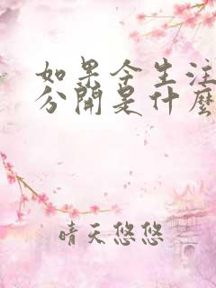 如果今生注定了分开是什么歌