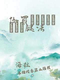 伽罗といちゃつきたい腿法