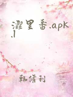 涩里番.apk.l