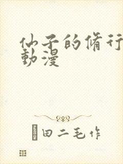 仙子的修行3d动漫