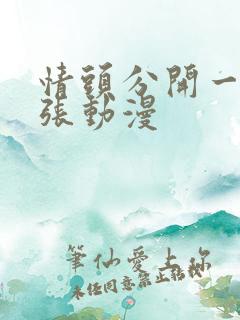 情头分开一人一张动漫