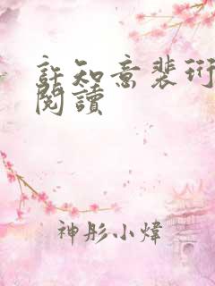 许知意裴珩免费阅读