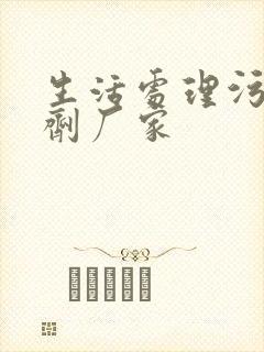 生活处理污水药剂厂家