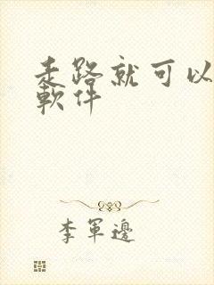 走路就可以赚钱软件