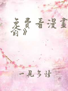 免费看漫画《朝俞》