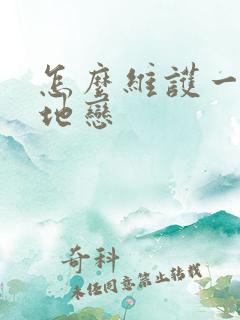 怎么维护一段异地恋