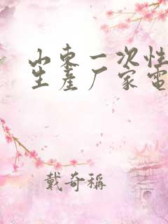 山东一次性餐具生产厂家电话