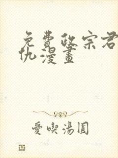 免费政宗君的复仇漫画