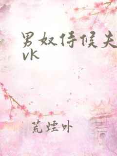 男奴侍候夫妻主 vk