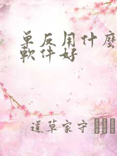 单反用什么修图软件好