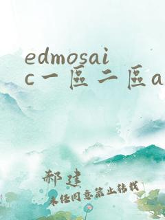 edmosaic一区二区av