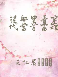 从哪里看穿越古代当首富短剧