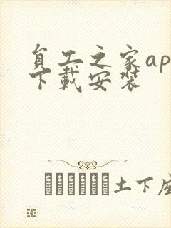 员工之家app下载安装