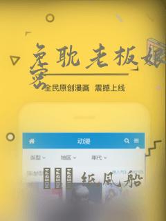 免耽老板娘的秘密：结局+番外