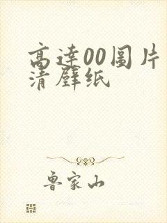 高达00图片高清壁纸