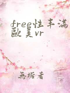 free性丰满欧美vr