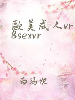 欧美成人vr18sexvr