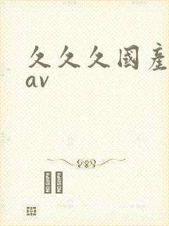 久久久国产蜜臀av