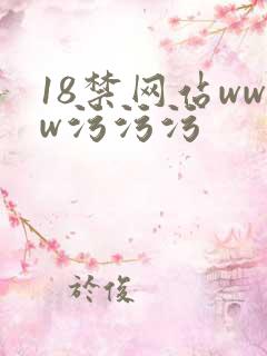 18禁网站www污污污