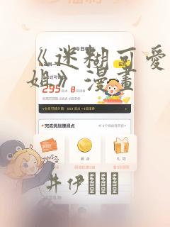 《迷糊可爱的姐姐》漫画：结局+番外