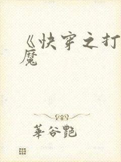 《快穿之打脸狂魔