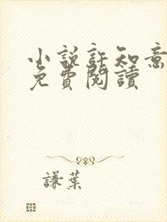 小说许知意裴珩免费阅读