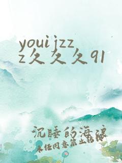 youijzzz久久久91