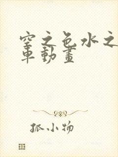 空之色水之色风车动画