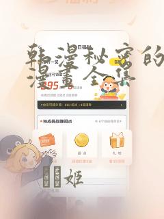 韩漫秘密的姐弟漫画全集