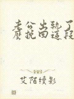 老公出轨了要怎么挽回这段婚姻