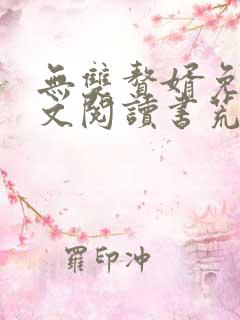 无双赘婿免费全文阅读书荒阁