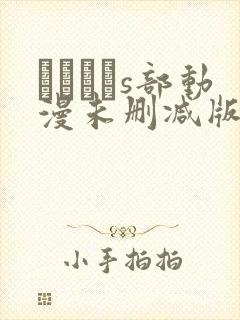 りんかんs部动漫未删减版在线观看