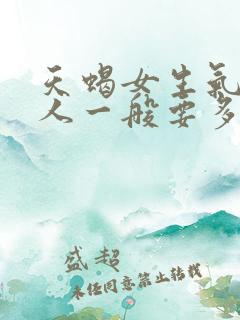 天蝎女生气不理人一般要多久