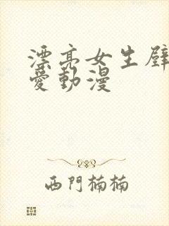 漂亮女生壁纸可爱动漫