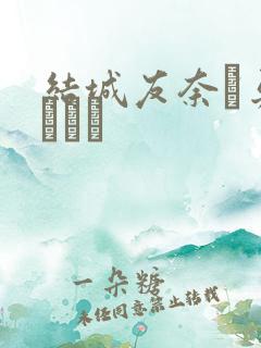 结城友奈は勇者である