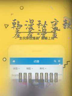 韩漫秘密教学 羞羞漫画：结局+番外