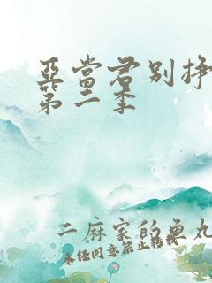 亚当君别挣扎了第二季