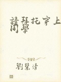 请拜托穿上鹰峰同学